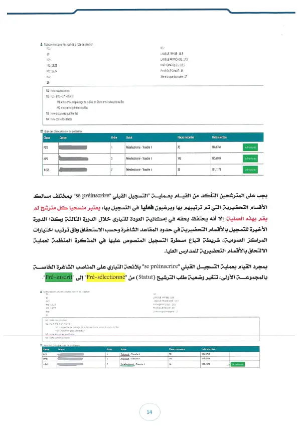 مذكرة CPGE 2026 - الصفحة 42 تفاصيل مذكرة الأقسام التحضيرية CPGE 2026 - الصفحة 42